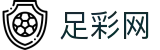 足彩网 - 一站式体育赛事数据全覆盖